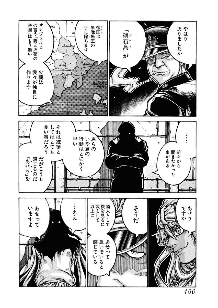 Drifters - Chapter 82 - Page 6