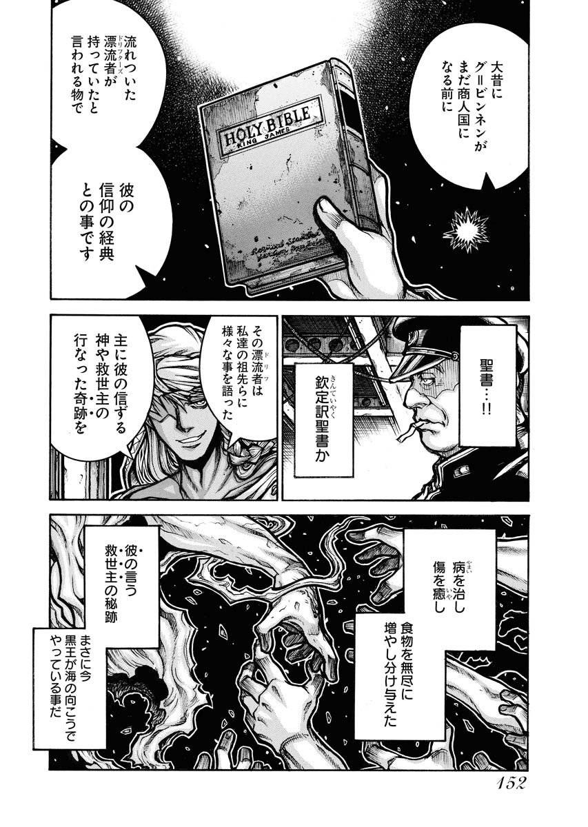 Drifters - Chapter 82 - Page 8