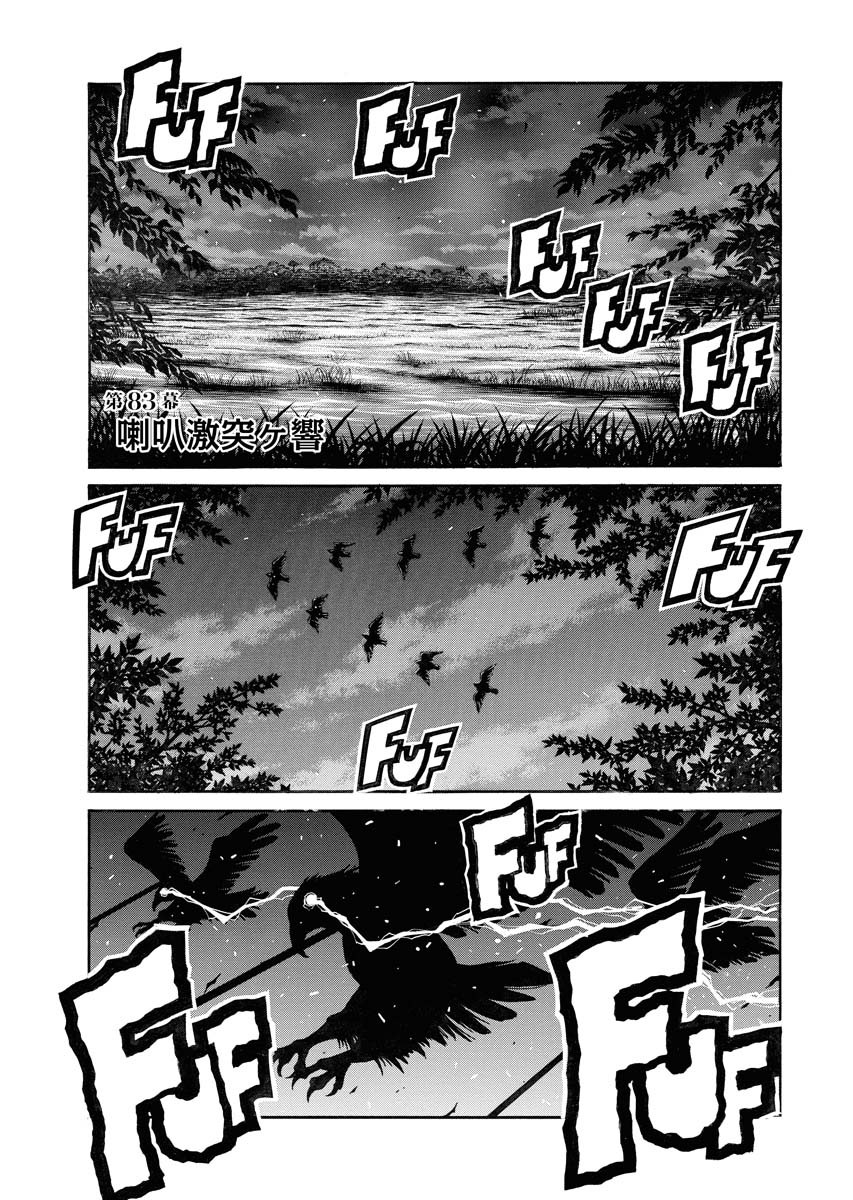 Drifters - Chapter 83 - Page 1