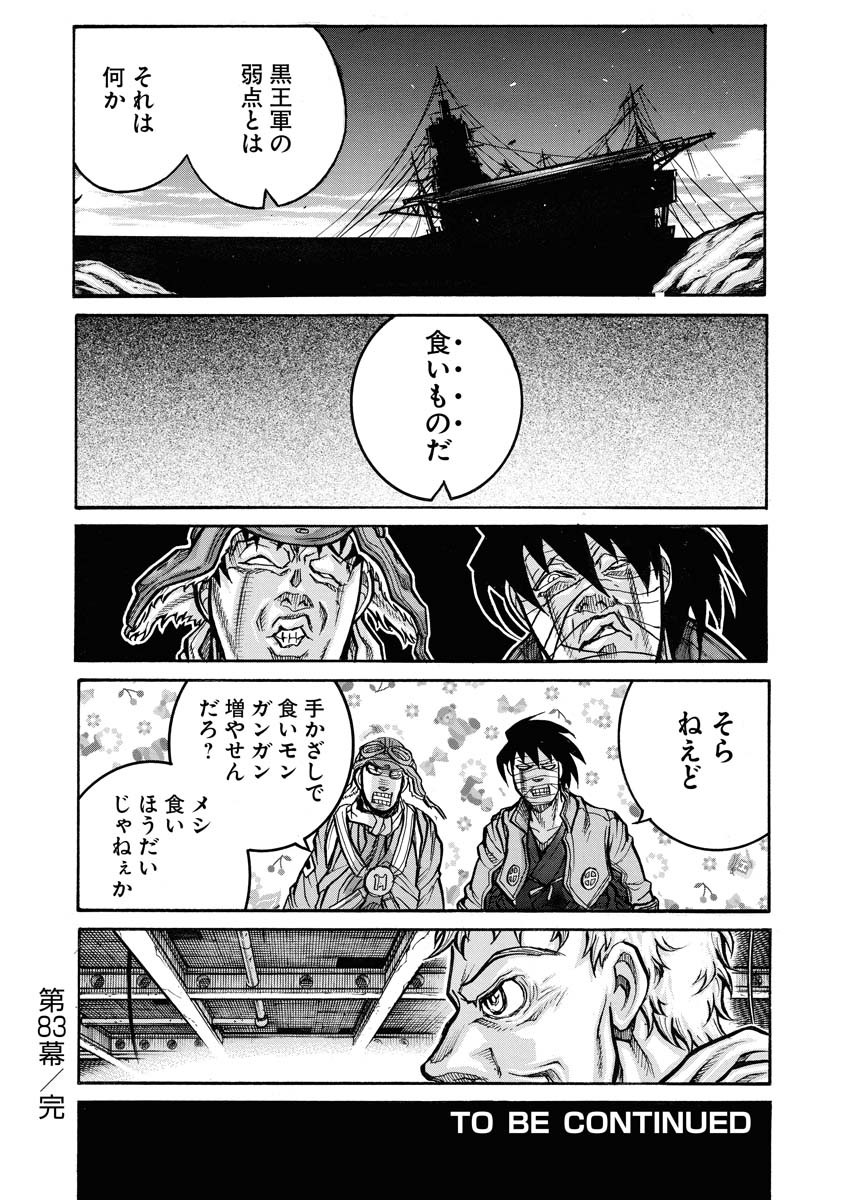 Drifters - Chapter 83 - Page 10