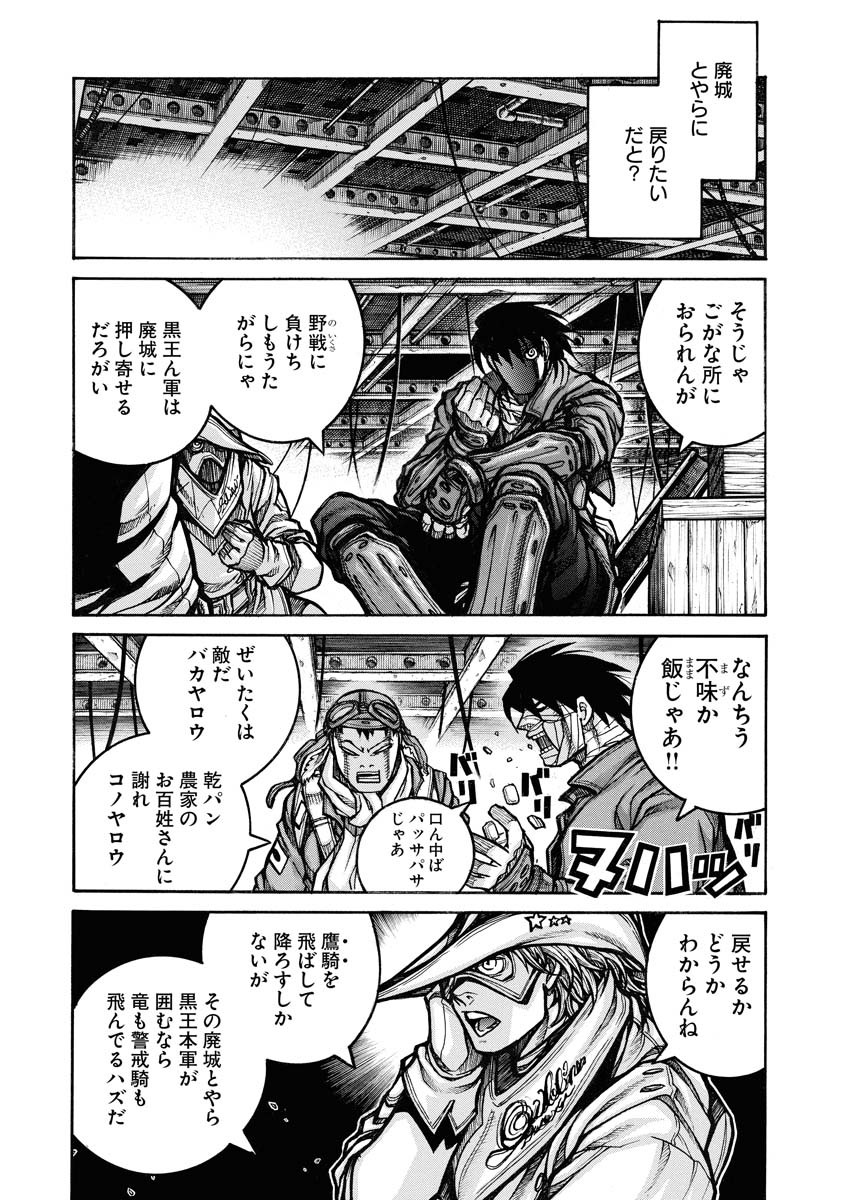 Drifters - Chapter 83 - Page 6