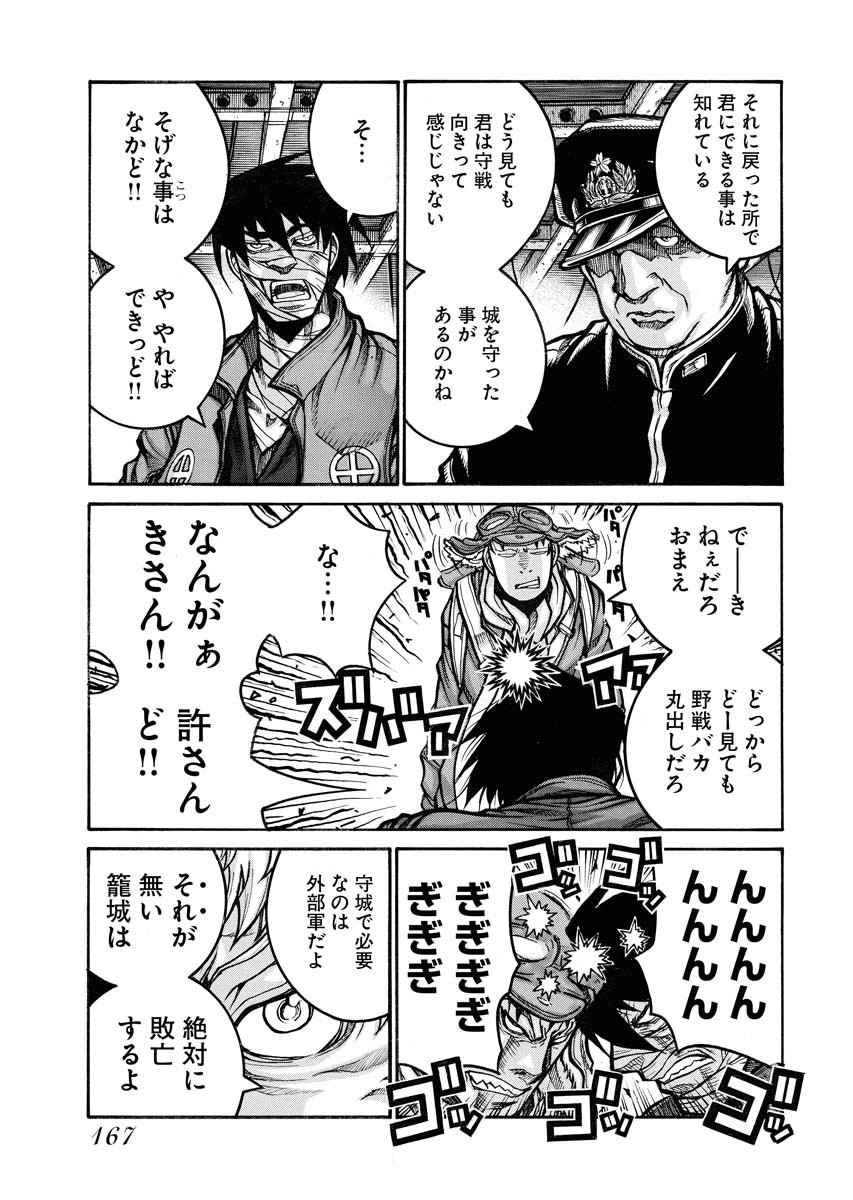 Drifters - Chapter 83 - Page 7