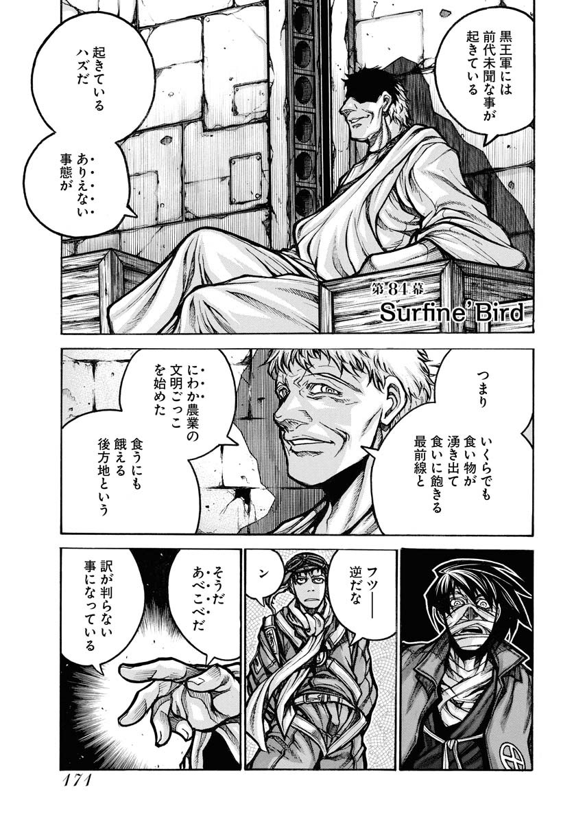 Drifters - Chapter 84 - Page 1