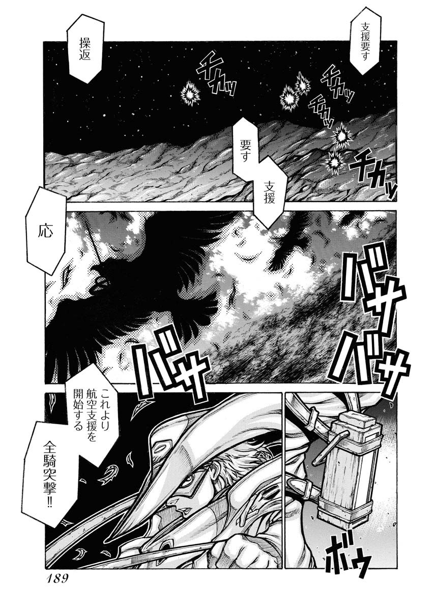 Drifters - Chapter 84 - Page 19