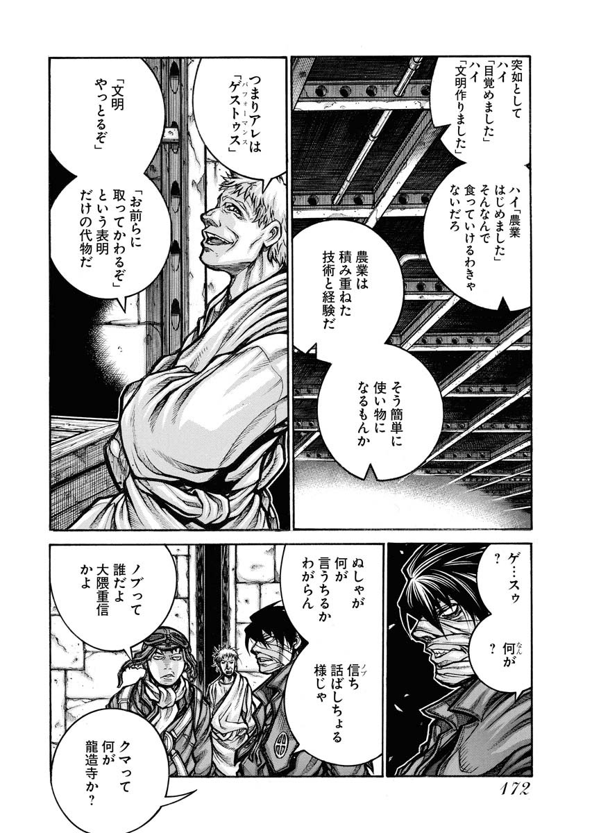 Drifters - Chapter 84 - Page 2