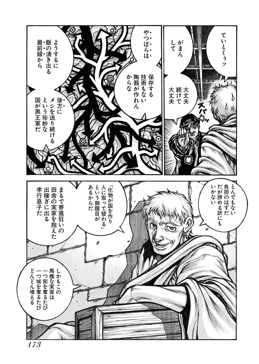 Drifters - Chapter 84 - Page 3