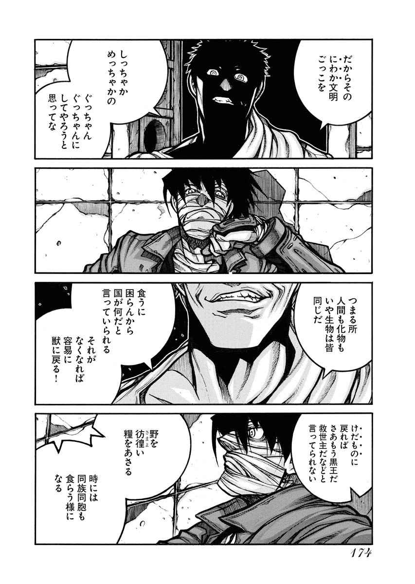 Drifters - Chapter 84 - Page 4