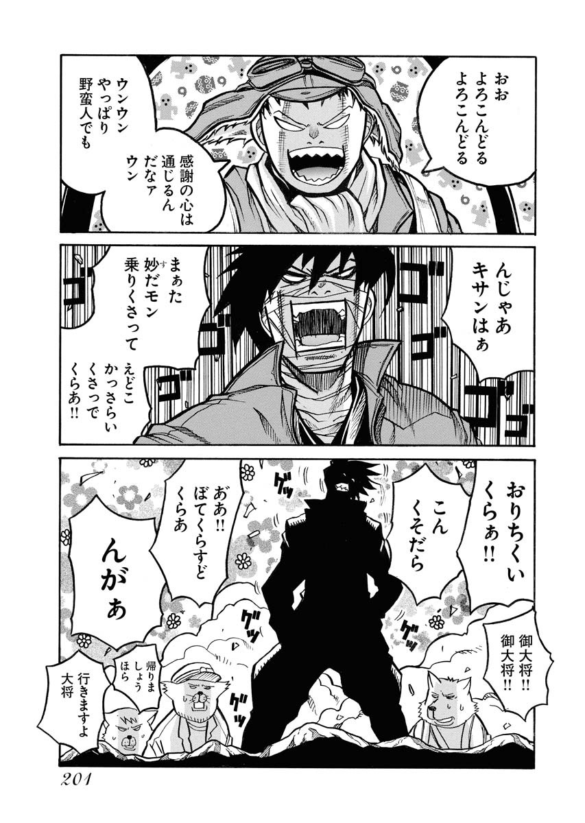 Drifters - Chapter 85 - Page 11