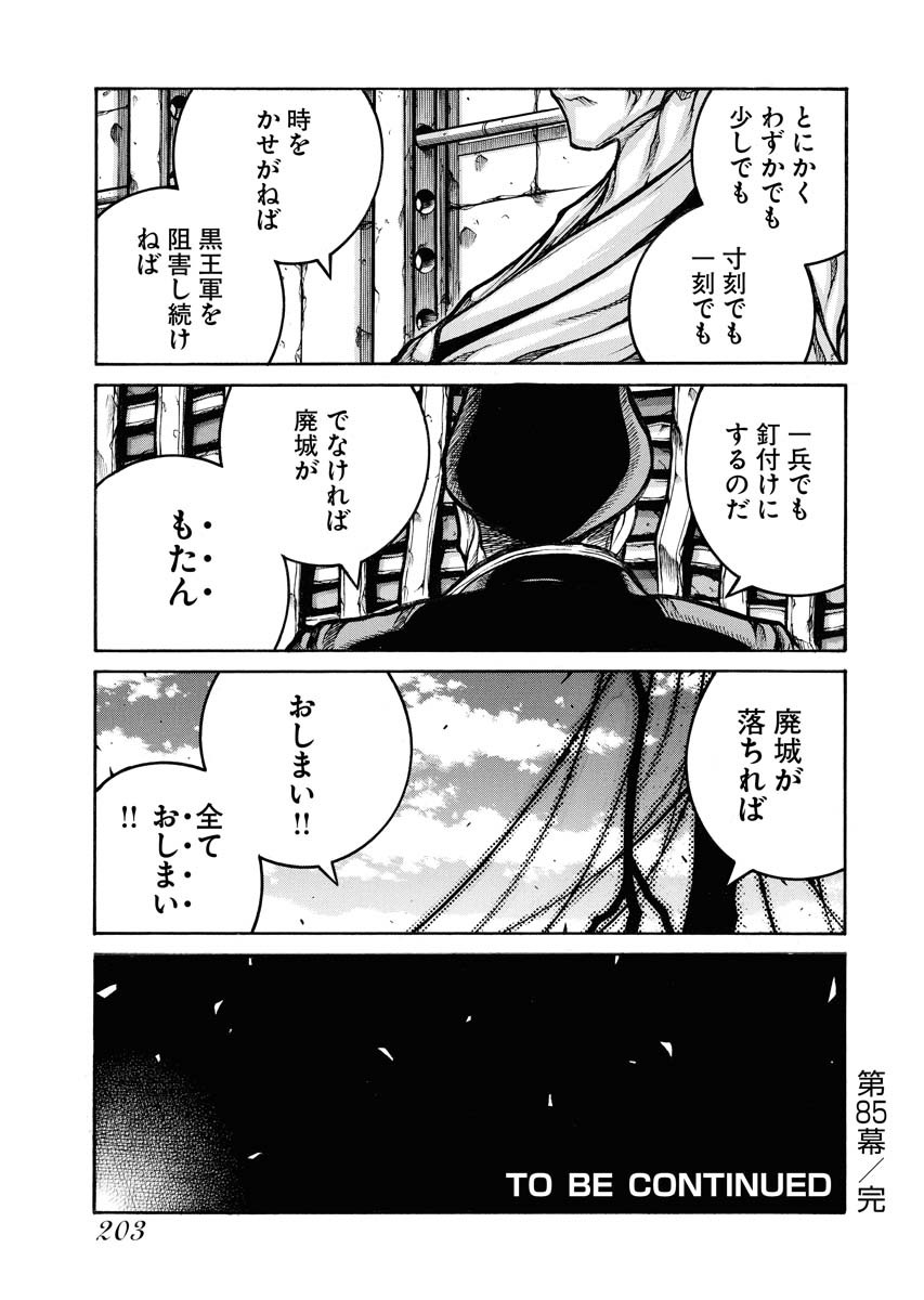 Drifters - Chapter 85 - Page 13