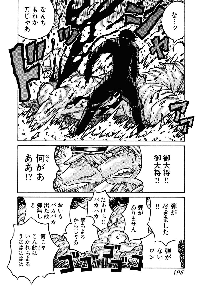 Drifters - Chapter 85 - Page 6