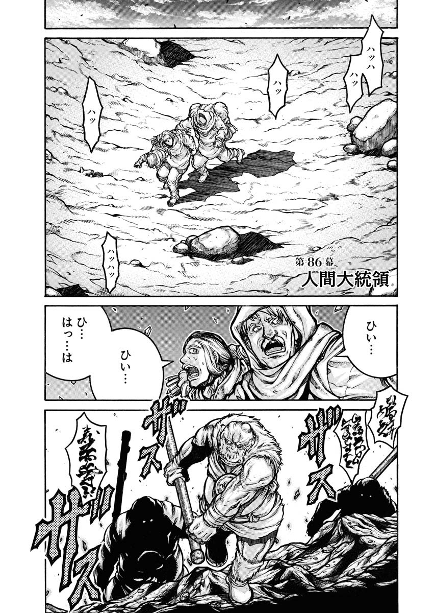 Drifters - Chapter 86 - Page 1