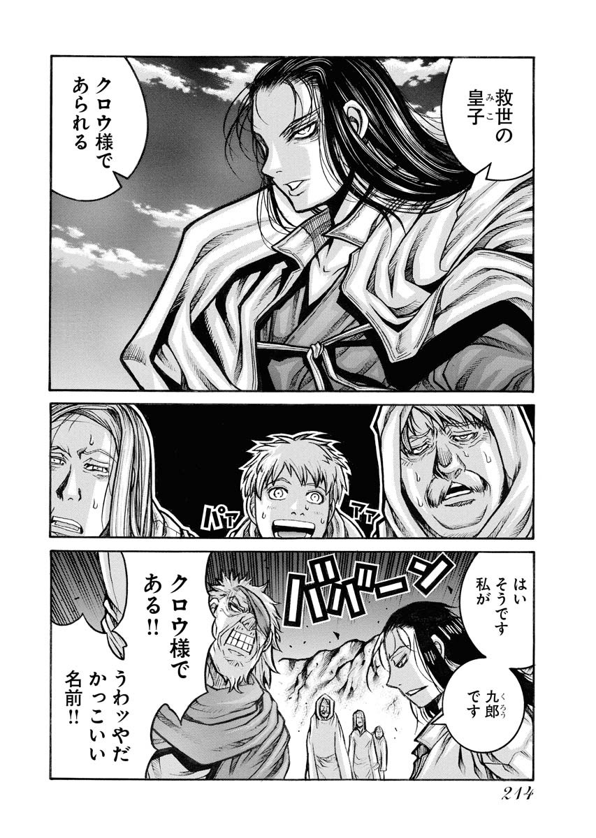 Drifters - Chapter 86 - Page 10