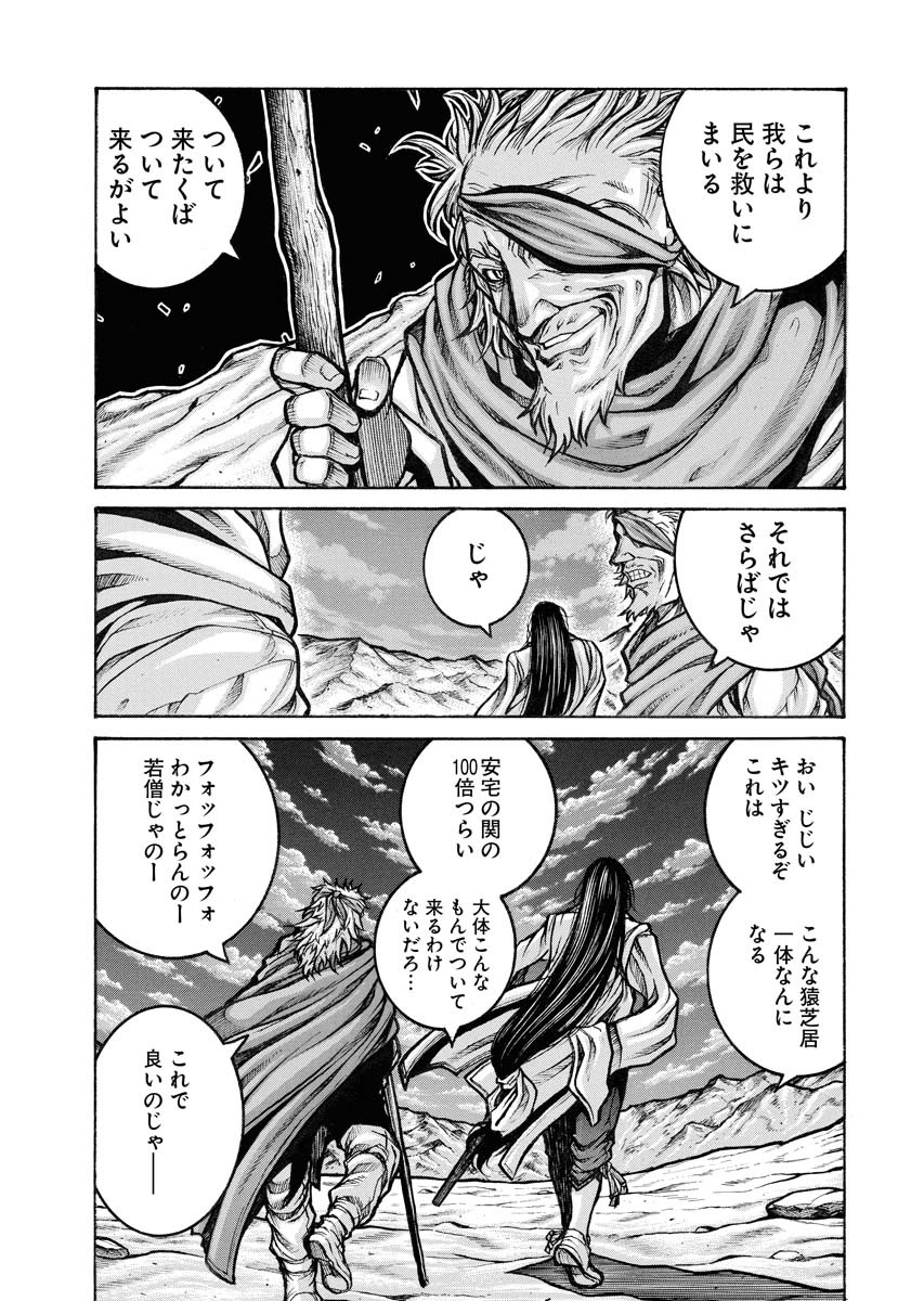 Drifters - Chapter 86 - Page 11