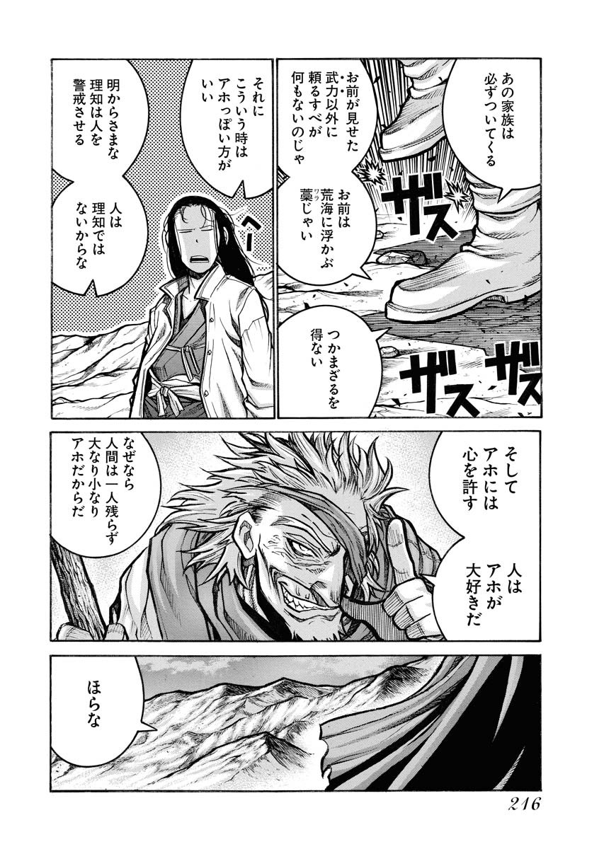 Drifters - Chapter 86 - Page 12