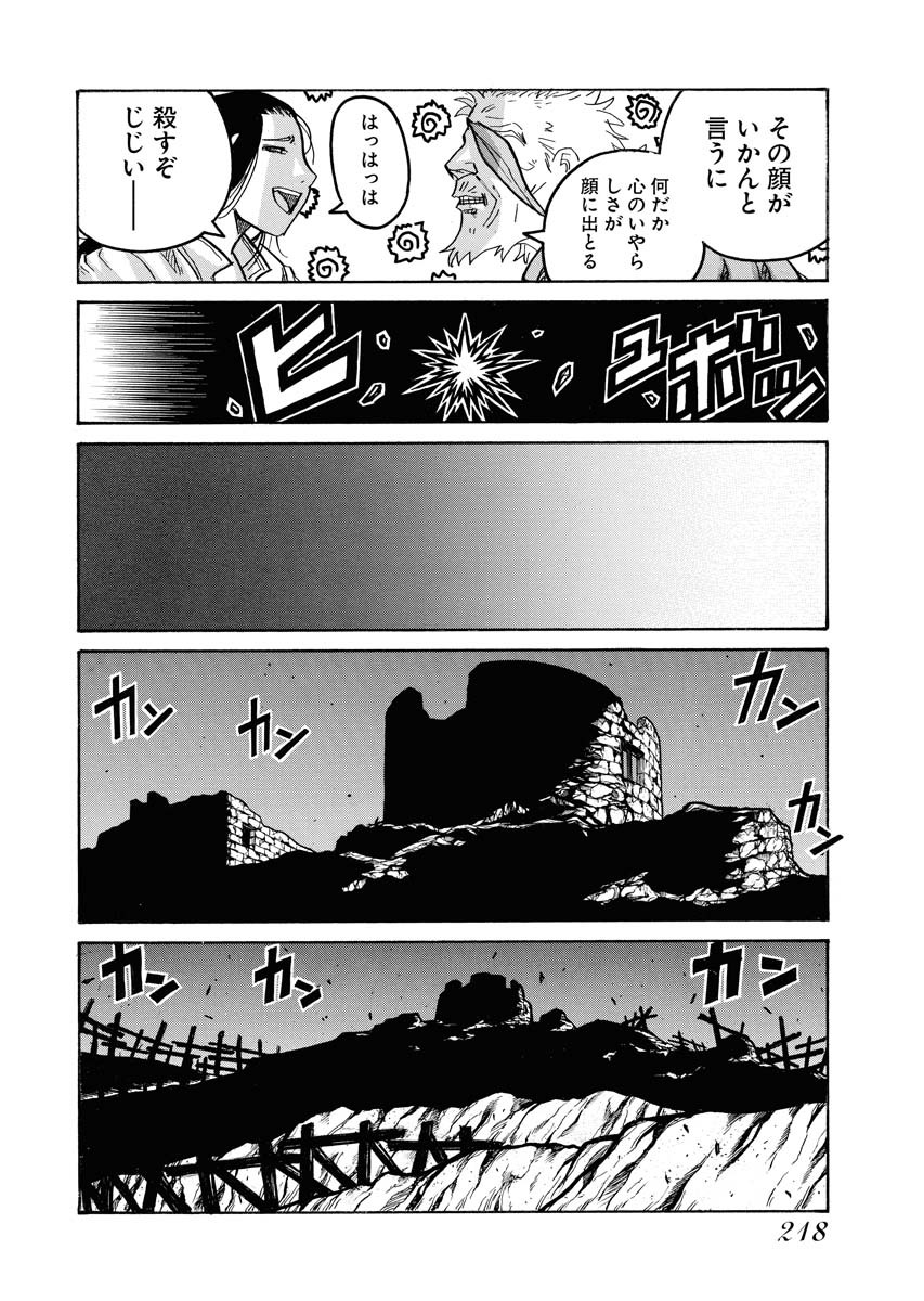 Drifters - Chapter 86 - Page 14