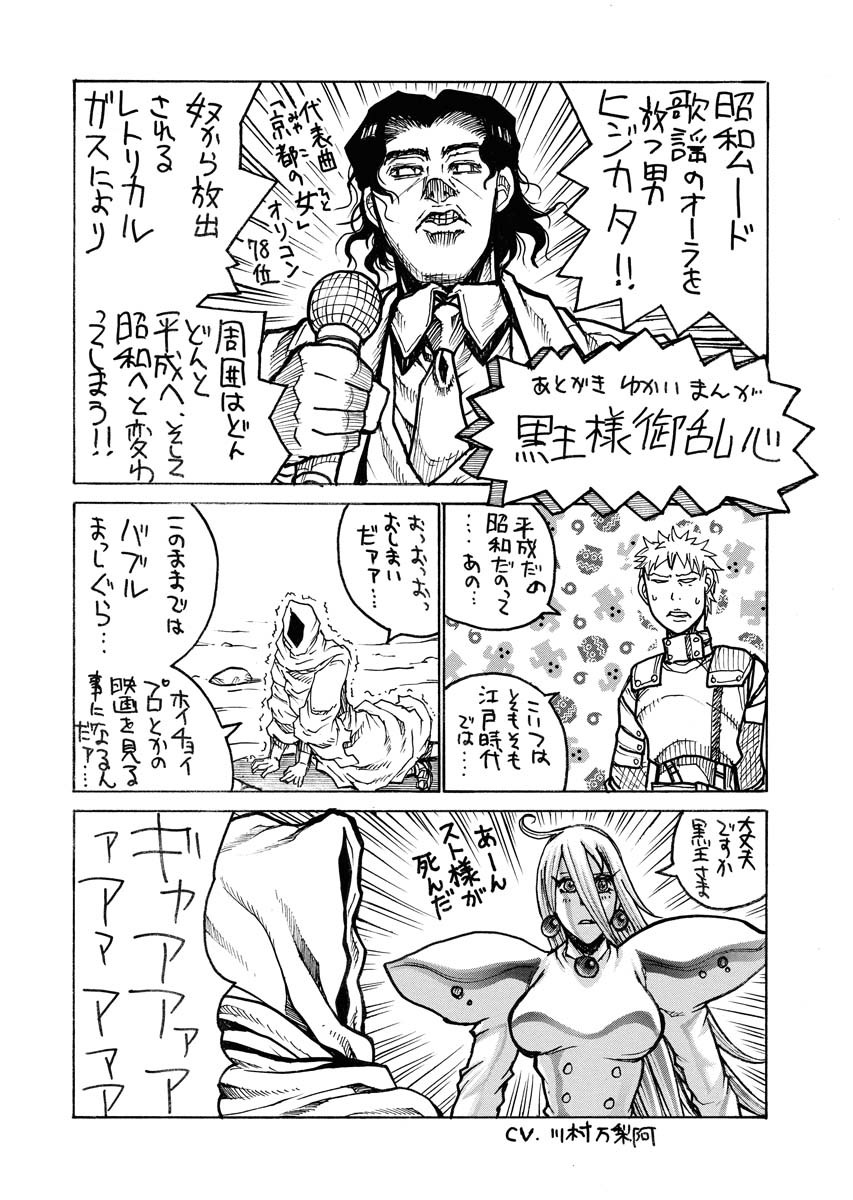 Drifters - Chapter 86 - Page 20