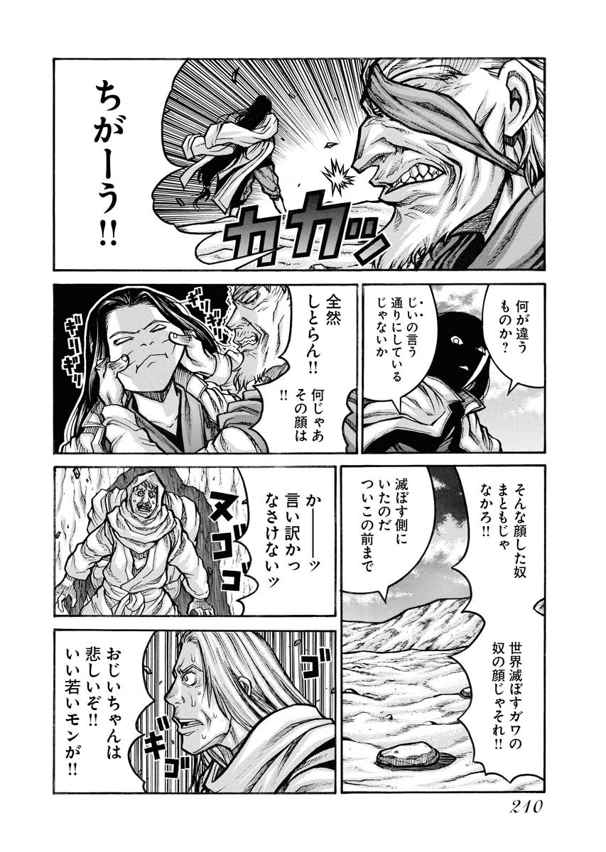 Drifters - Chapter 86 - Page 6