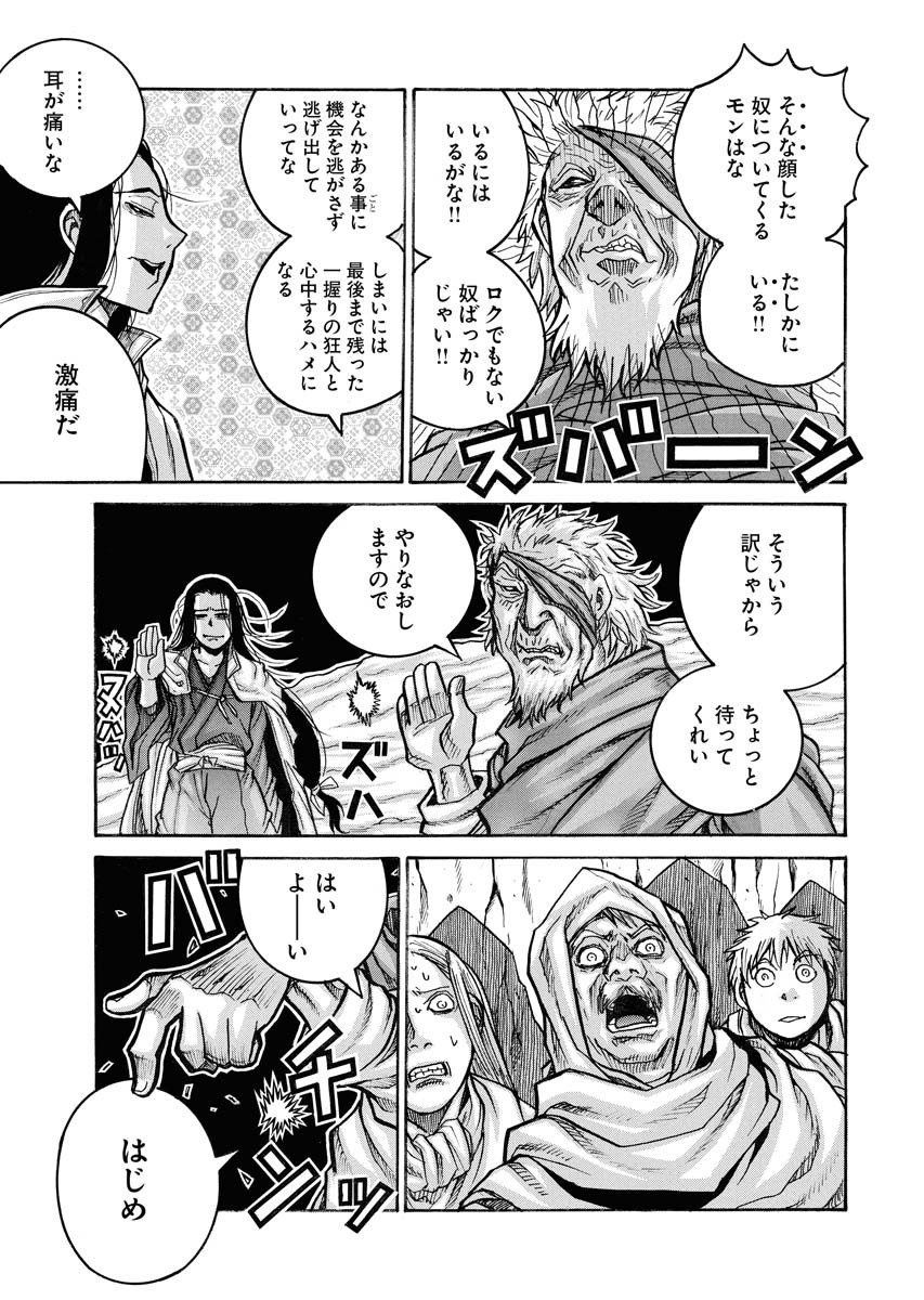 Drifters - Chapter 86 - Page 7