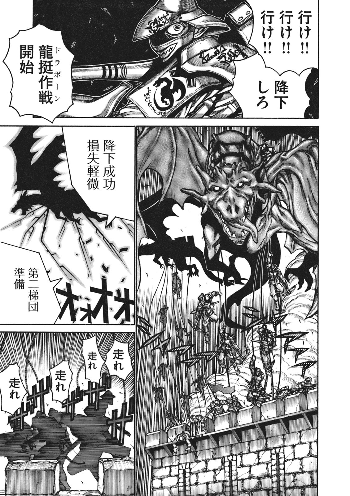 Drifters - Chapter 9 - Page 18