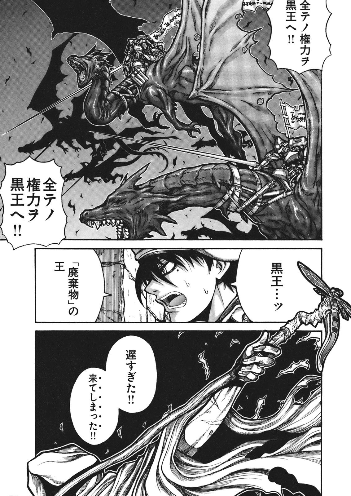 Drifters - Chapter 9 - Page 3