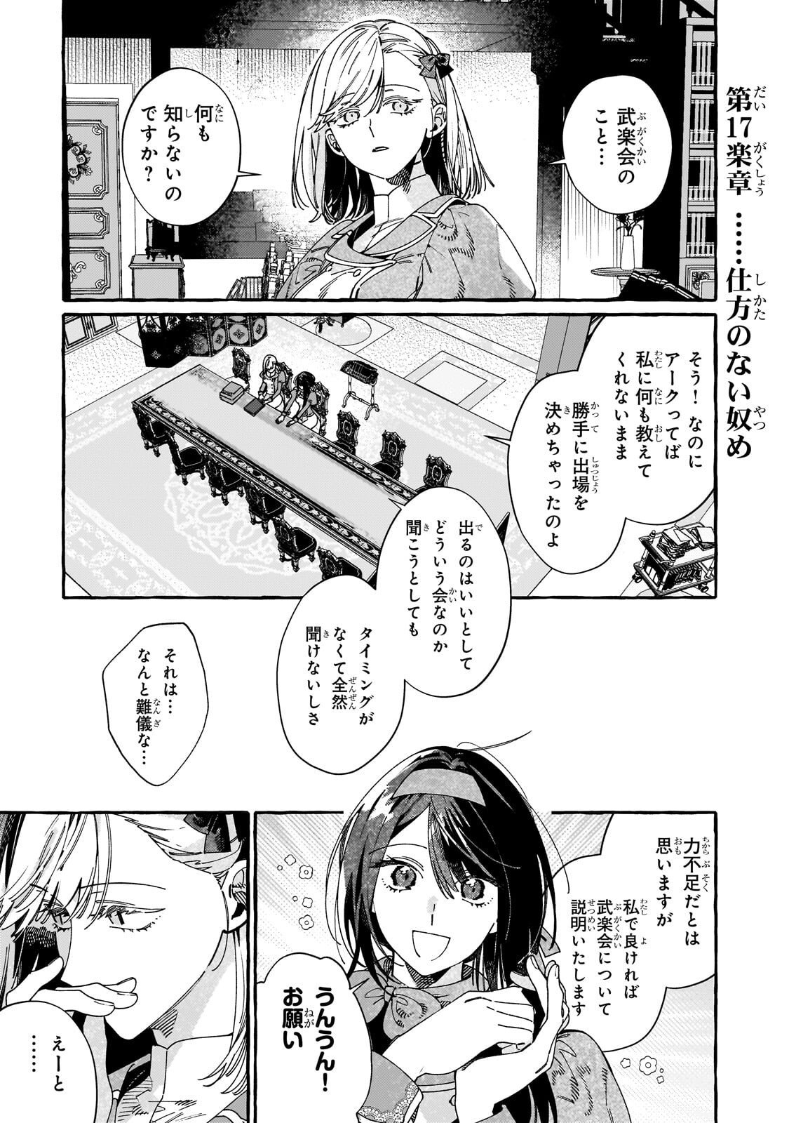 Dropout kara no Saishuushoku Saki wa, Isekai no Saikyou Kishidan deshita - Chapter 17 - Page 1