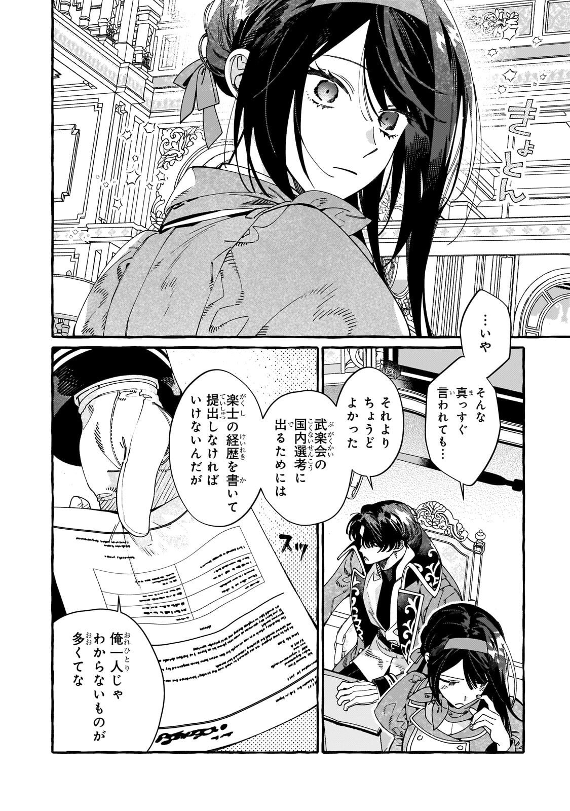 Dropout kara no Saishuushoku Saki wa, Isekai no Saikyou Kishidan deshita - Chapter 17 - Page 10