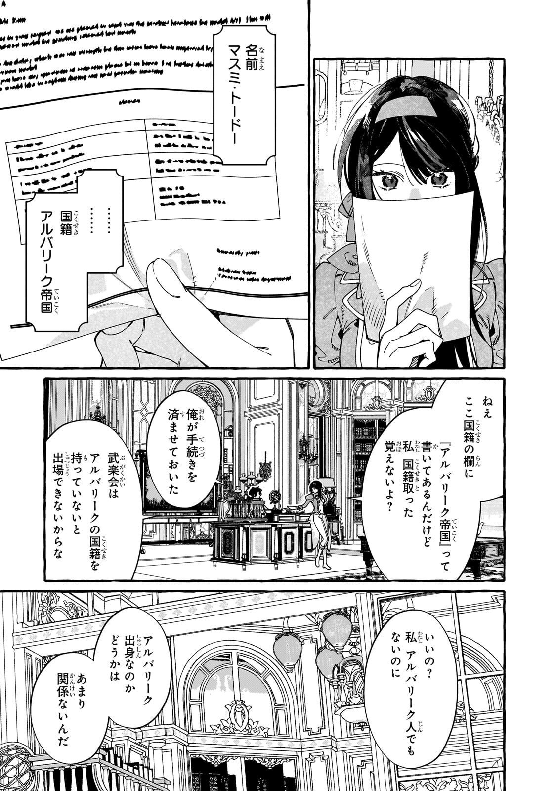 Dropout kara no Saishuushoku Saki wa, Isekai no Saikyou Kishidan deshita - Chapter 17 - Page 11