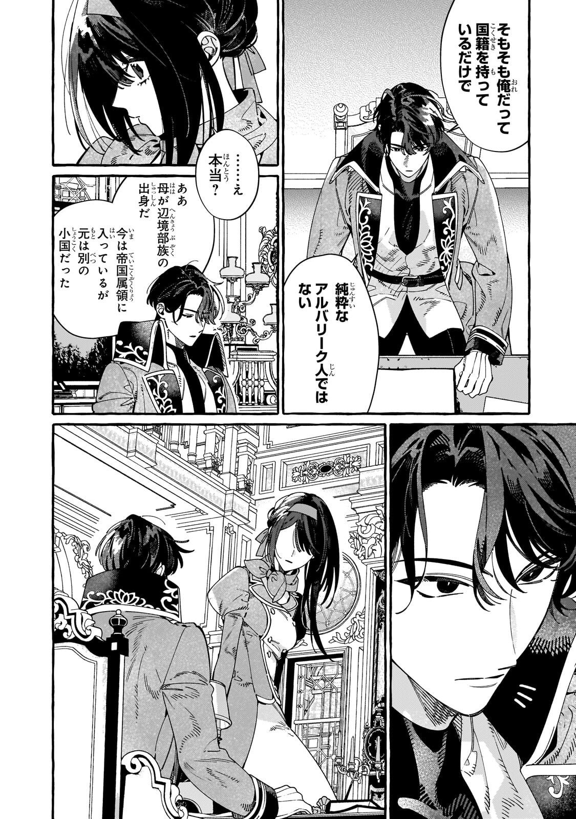 Dropout kara no Saishuushoku Saki wa, Isekai no Saikyou Kishidan deshita - Chapter 17 - Page 12