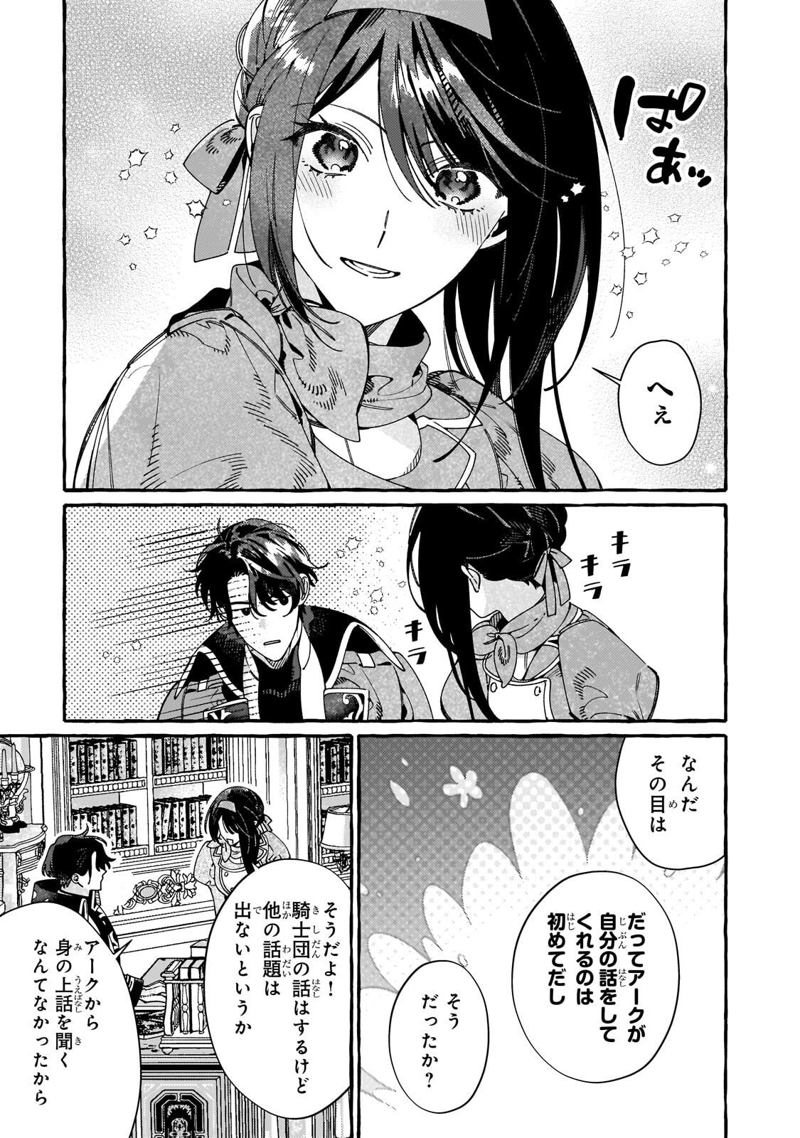 Dropout kara no Saishuushoku Saki wa, Isekai no Saikyou Kishidan deshita - Chapter 17 - Page 13