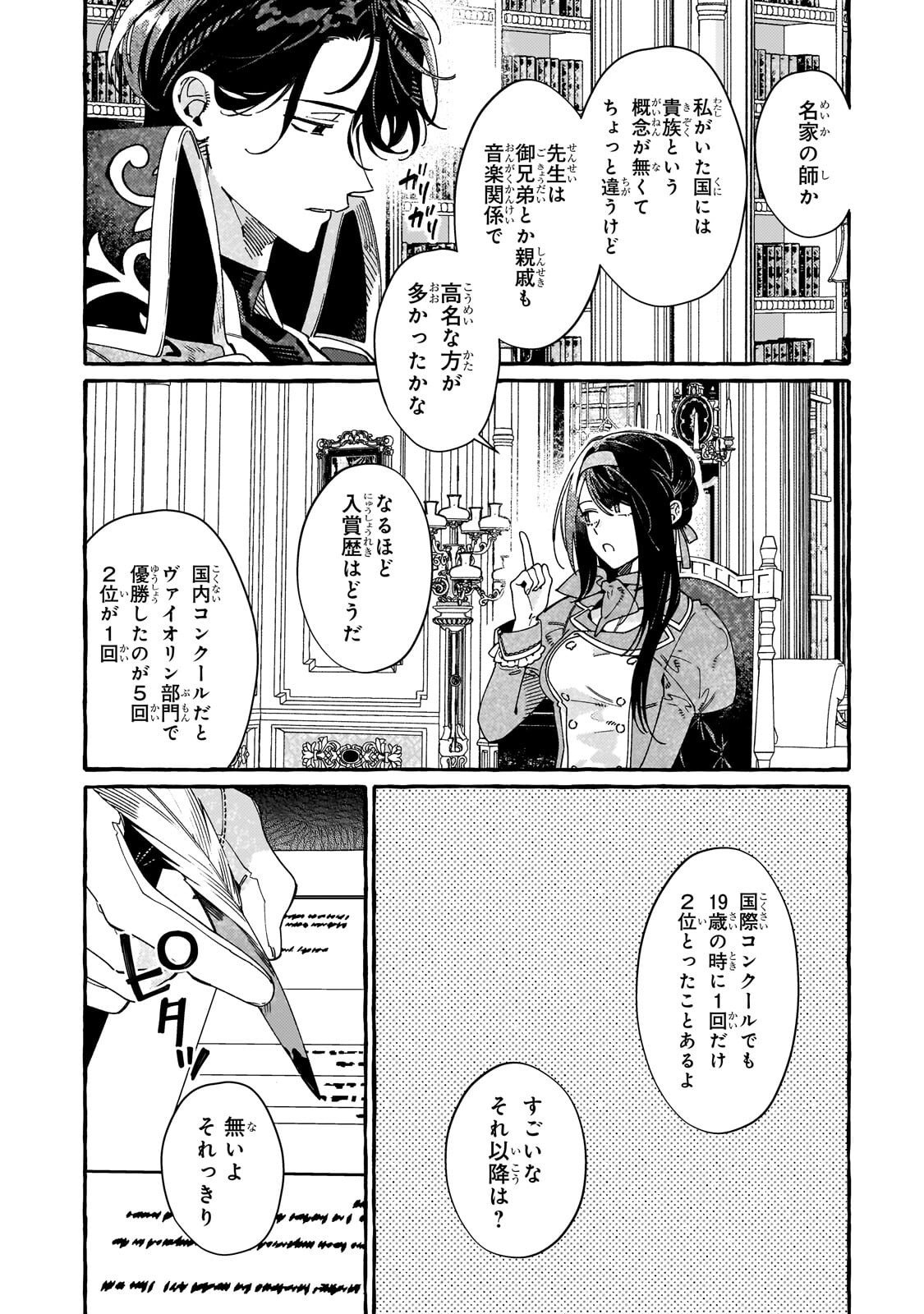 Dropout kara no Saishuushoku Saki wa, Isekai no Saikyou Kishidan deshita - Chapter 17 - Page 16