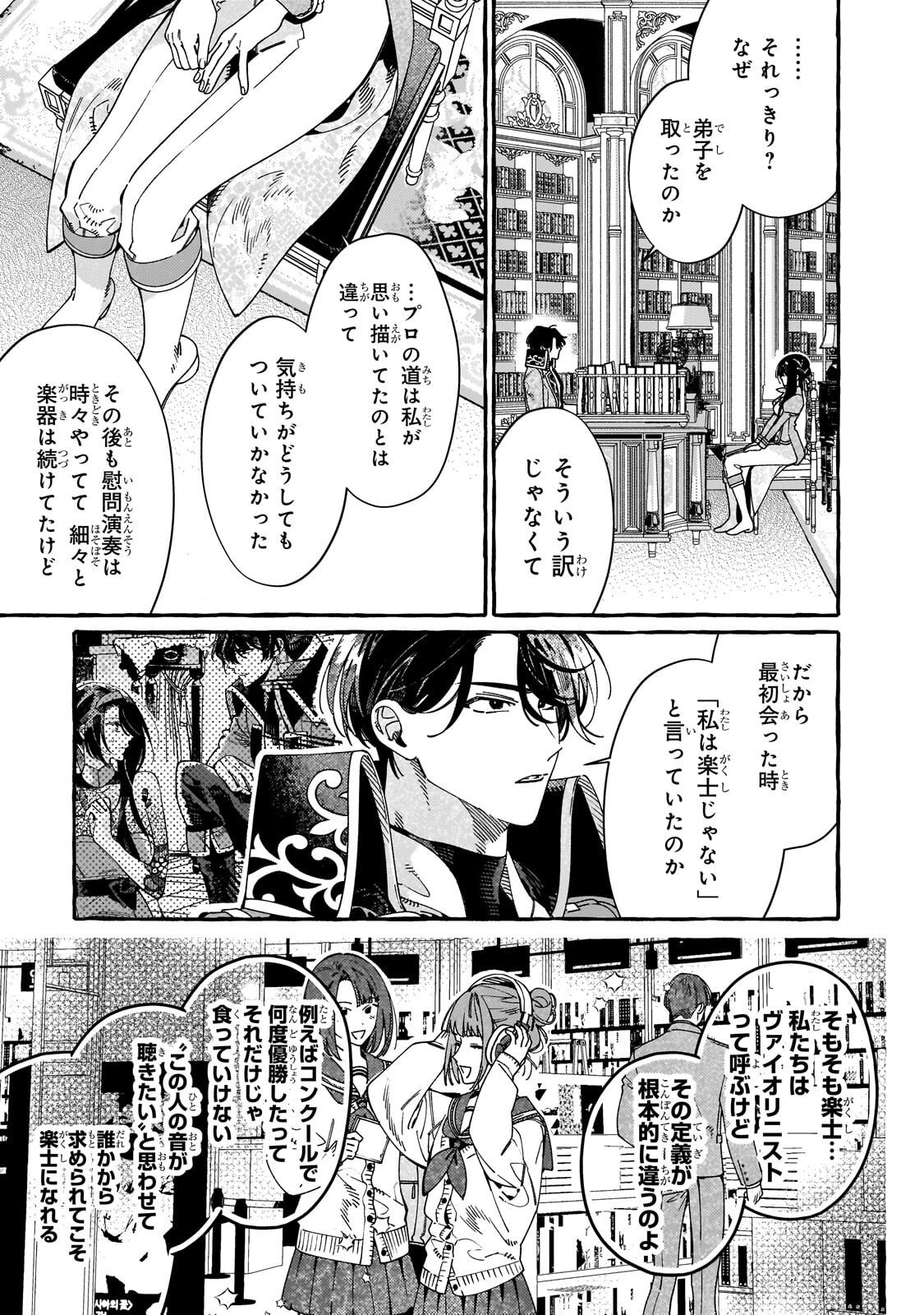 Dropout kara no Saishuushoku Saki wa, Isekai no Saikyou Kishidan deshita - Chapter 17 - Page 17