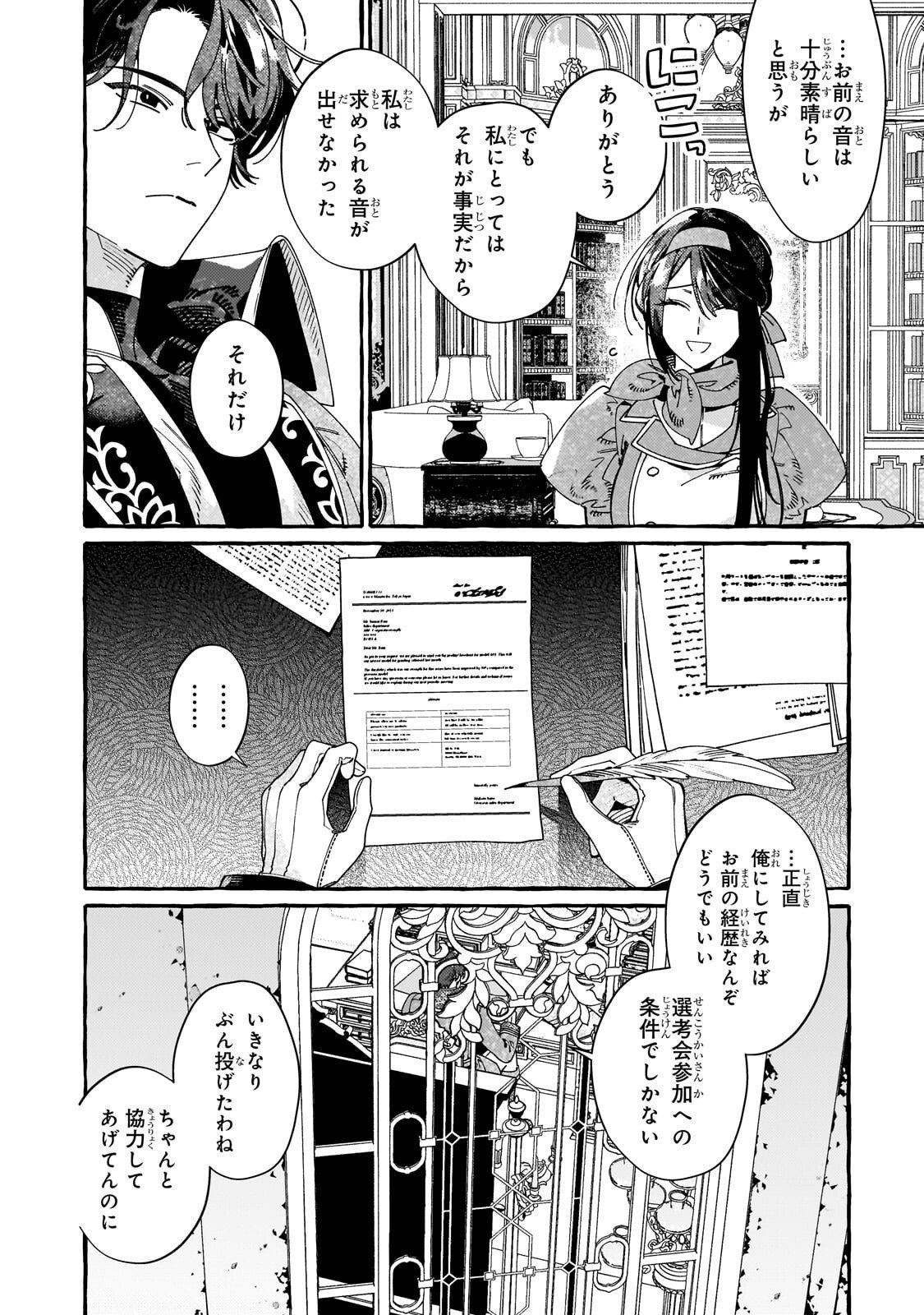 Dropout kara no Saishuushoku Saki wa, Isekai no Saikyou Kishidan deshita - Chapter 17 - Page 18