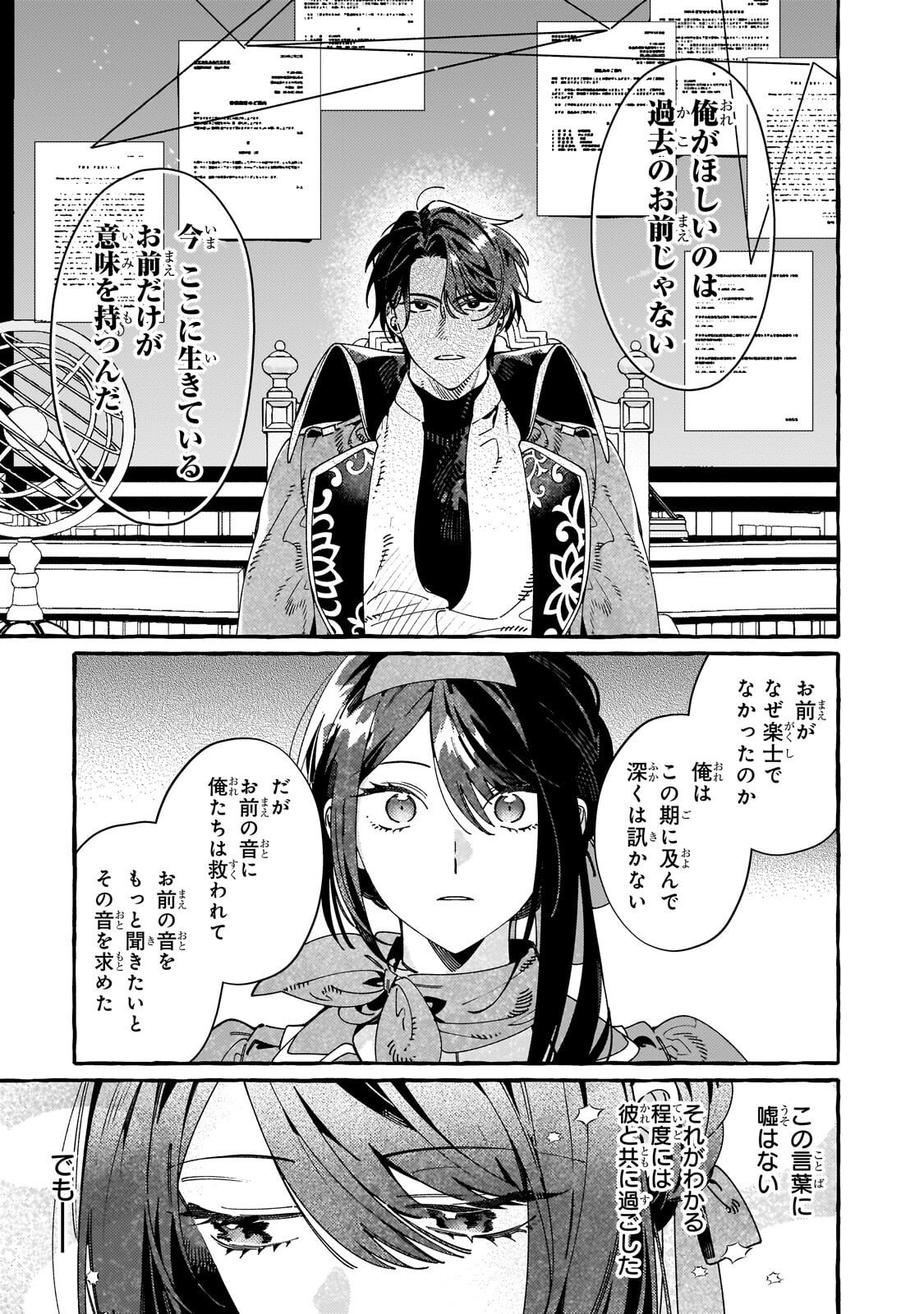 Dropout kara no Saishuushoku Saki wa, Isekai no Saikyou Kishidan deshita - Chapter 17 - Page 19