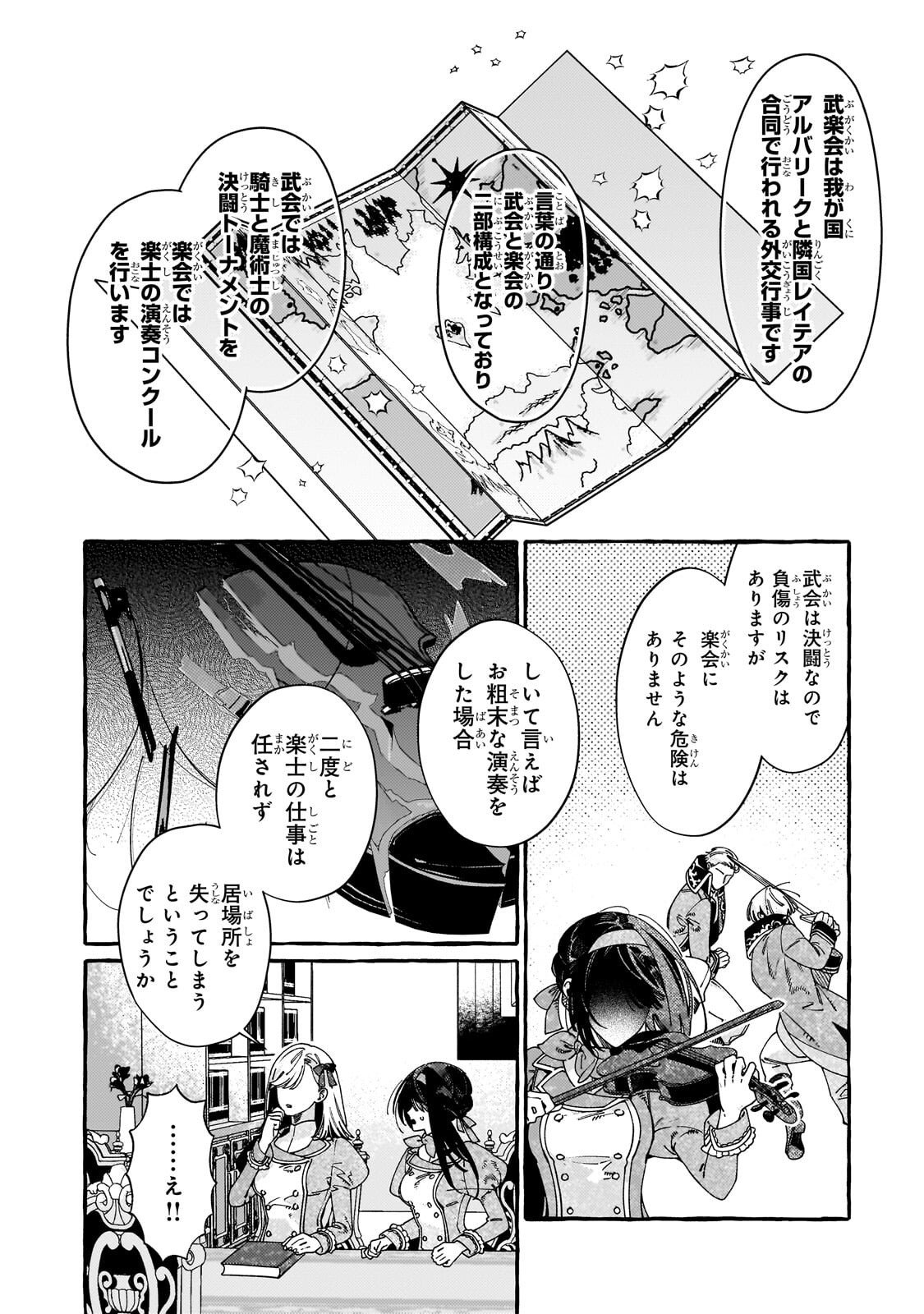 Dropout kara no Saishuushoku Saki wa, Isekai no Saikyou Kishidan deshita - Chapter 17 - Page 2