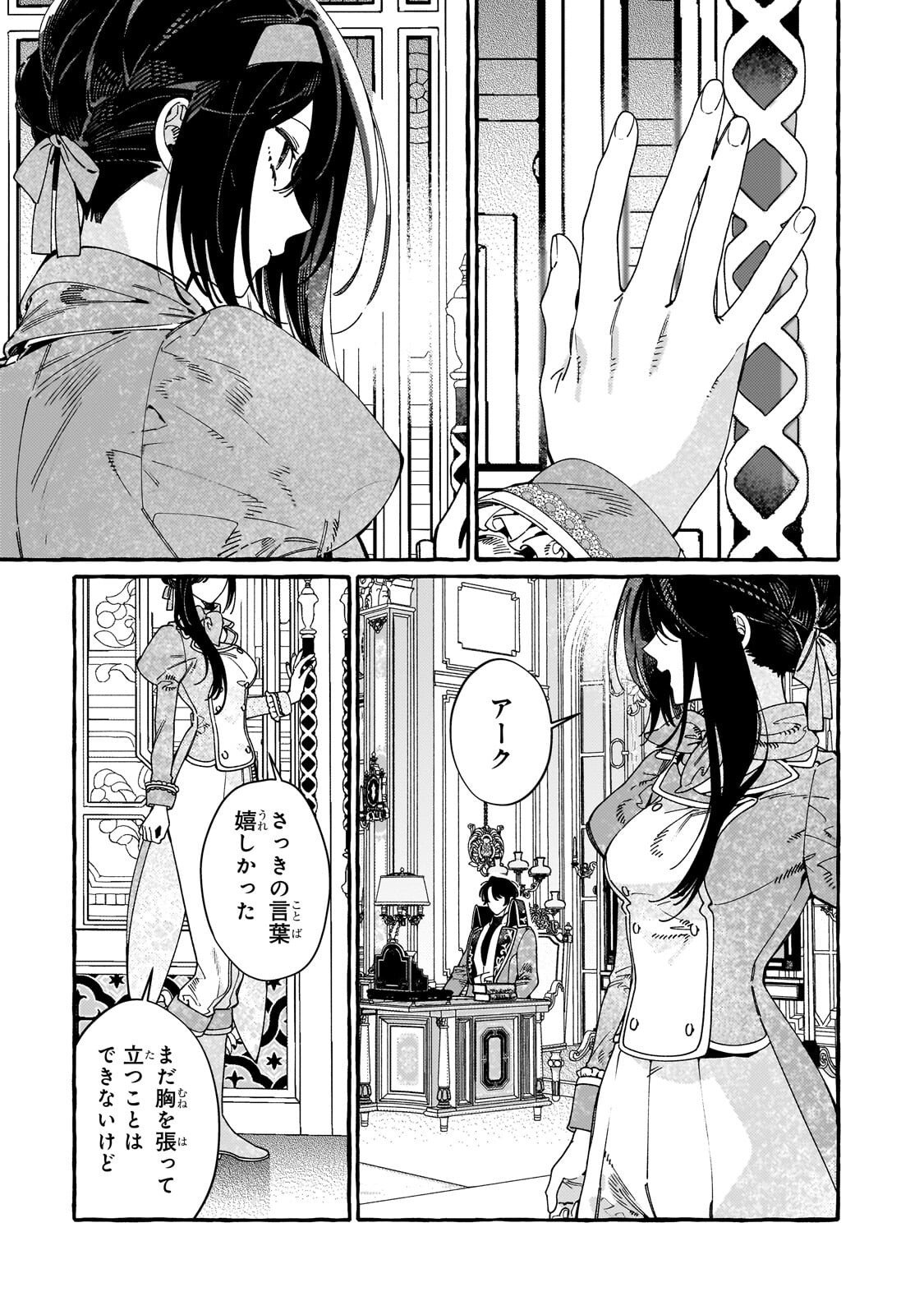 Dropout kara no Saishuushoku Saki wa, Isekai no Saikyou Kishidan deshita - Chapter 17 - Page 21