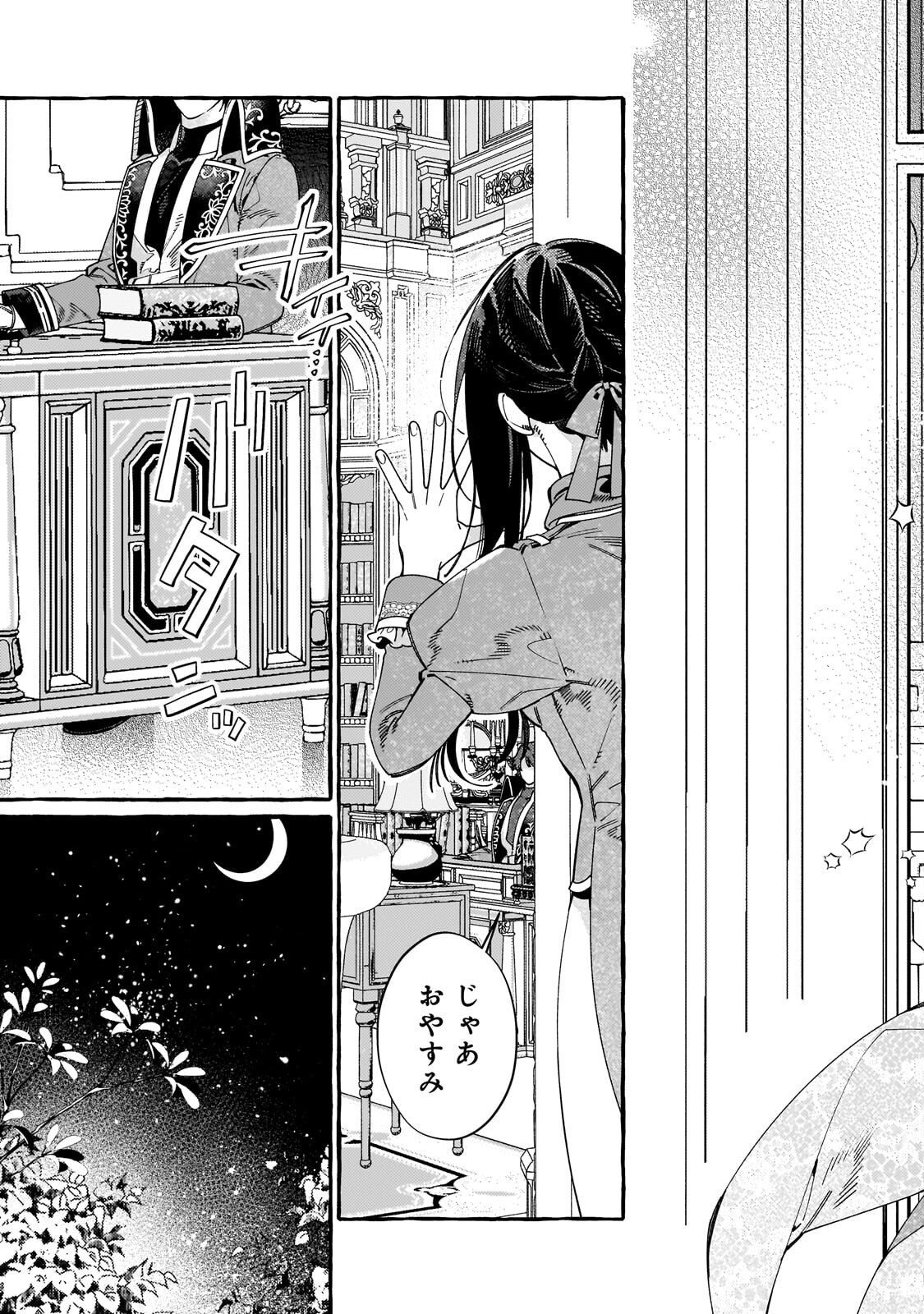 Dropout kara no Saishuushoku Saki wa, Isekai no Saikyou Kishidan deshita - Chapter 17 - Page 23