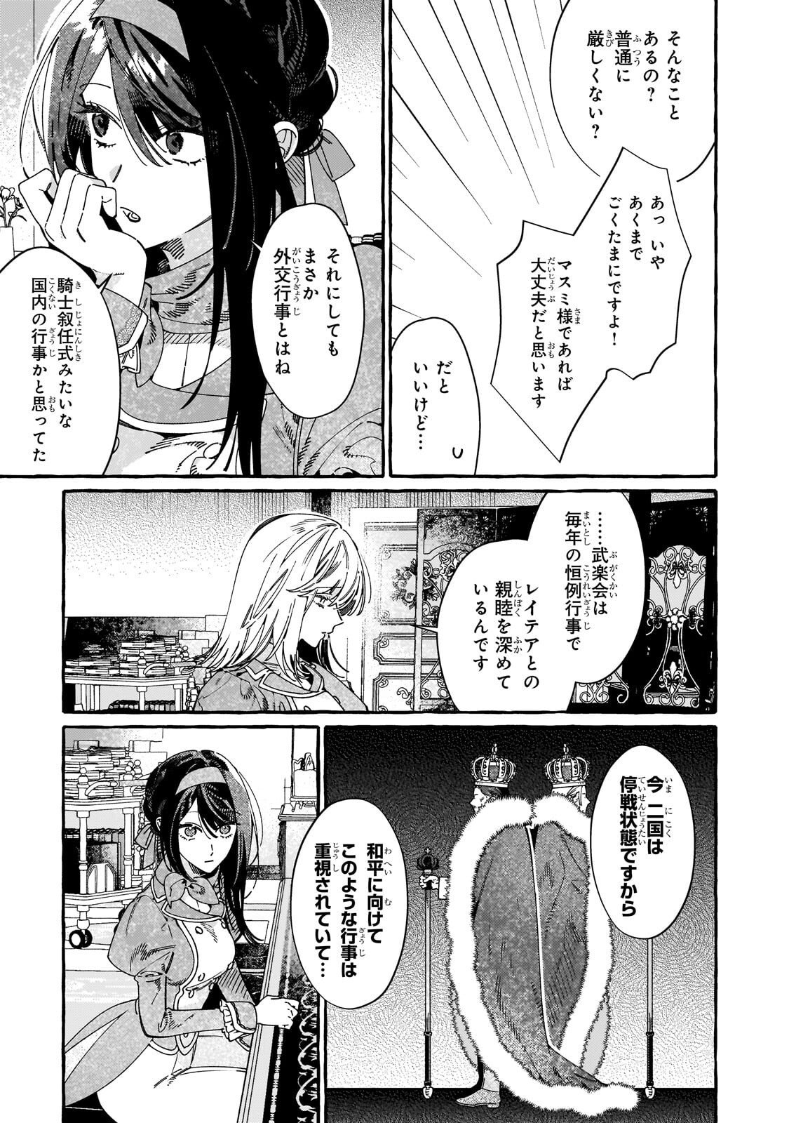 Dropout kara no Saishuushoku Saki wa, Isekai no Saikyou Kishidan deshita - Chapter 17 - Page 3