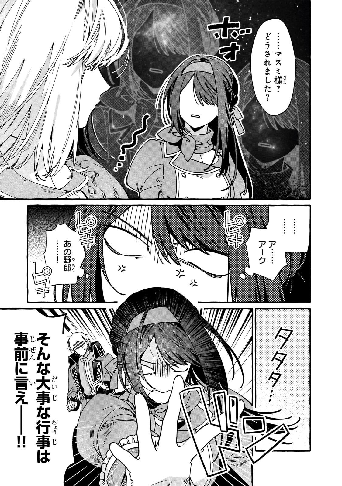 Dropout kara no Saishuushoku Saki wa, Isekai no Saikyou Kishidan deshita - Chapter 17 - Page 5