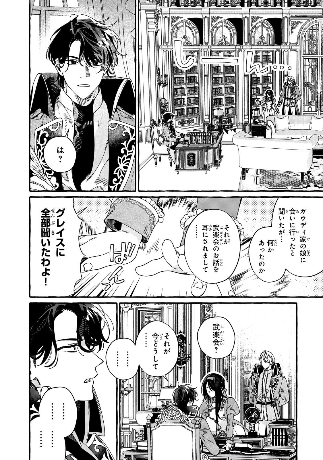 Dropout kara no Saishuushoku Saki wa, Isekai no Saikyou Kishidan deshita - Chapter 17 - Page 6