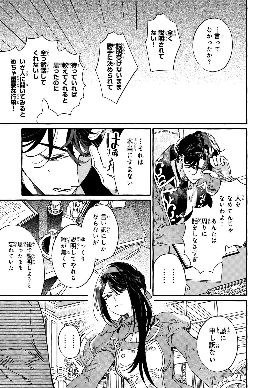 Dropout kara no Saishuushoku Saki wa, Isekai no Saikyou Kishidan deshita - Chapter 17 - Page 7