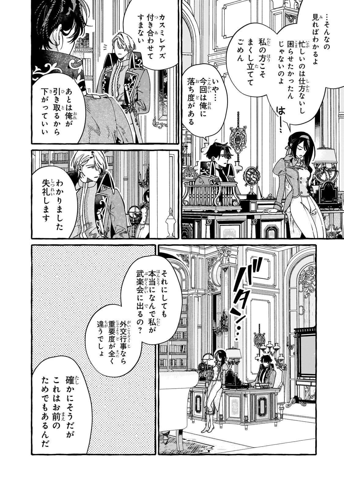 Dropout kara no Saishuushoku Saki wa, Isekai no Saikyou Kishidan deshita - Chapter 17 - Page 8