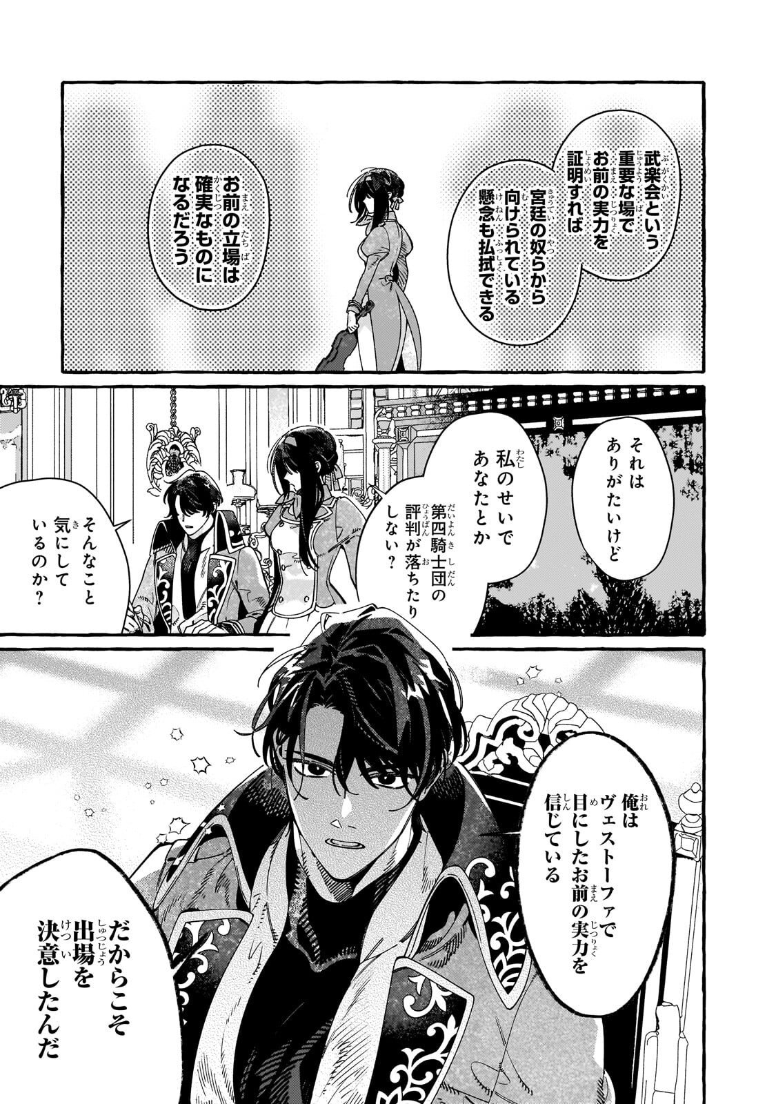 Dropout kara no Saishuushoku Saki wa, Isekai no Saikyou Kishidan deshita - Chapter 17 - Page 9