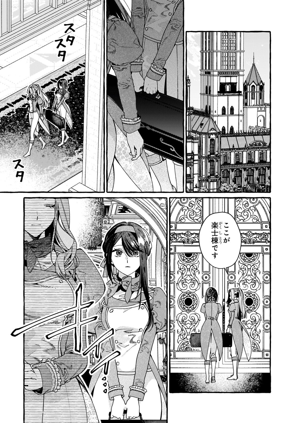 Dropout kara no Saishuushoku Saki wa, Isekai no Saikyou Kishidan deshita - Chapter 18 - Page 15