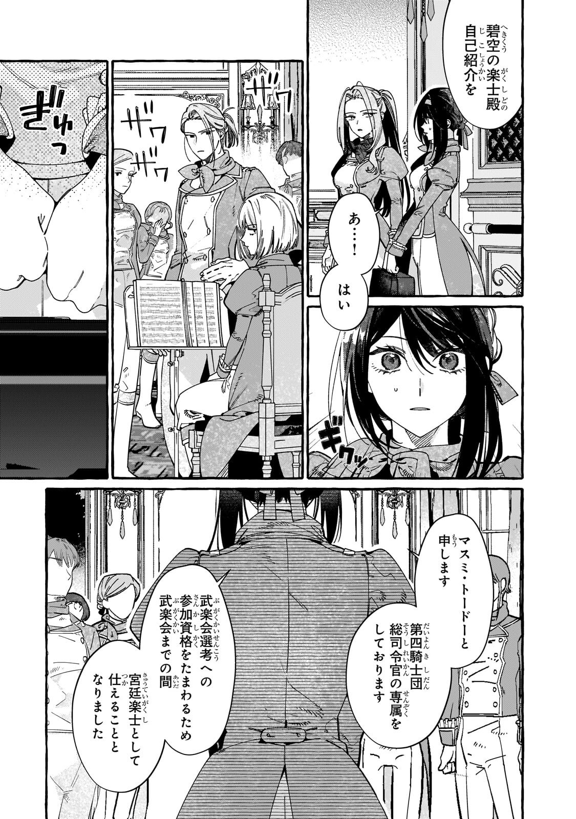 Dropout kara no Saishuushoku Saki wa, Isekai no Saikyou Kishidan deshita - Chapter 18 - Page 17