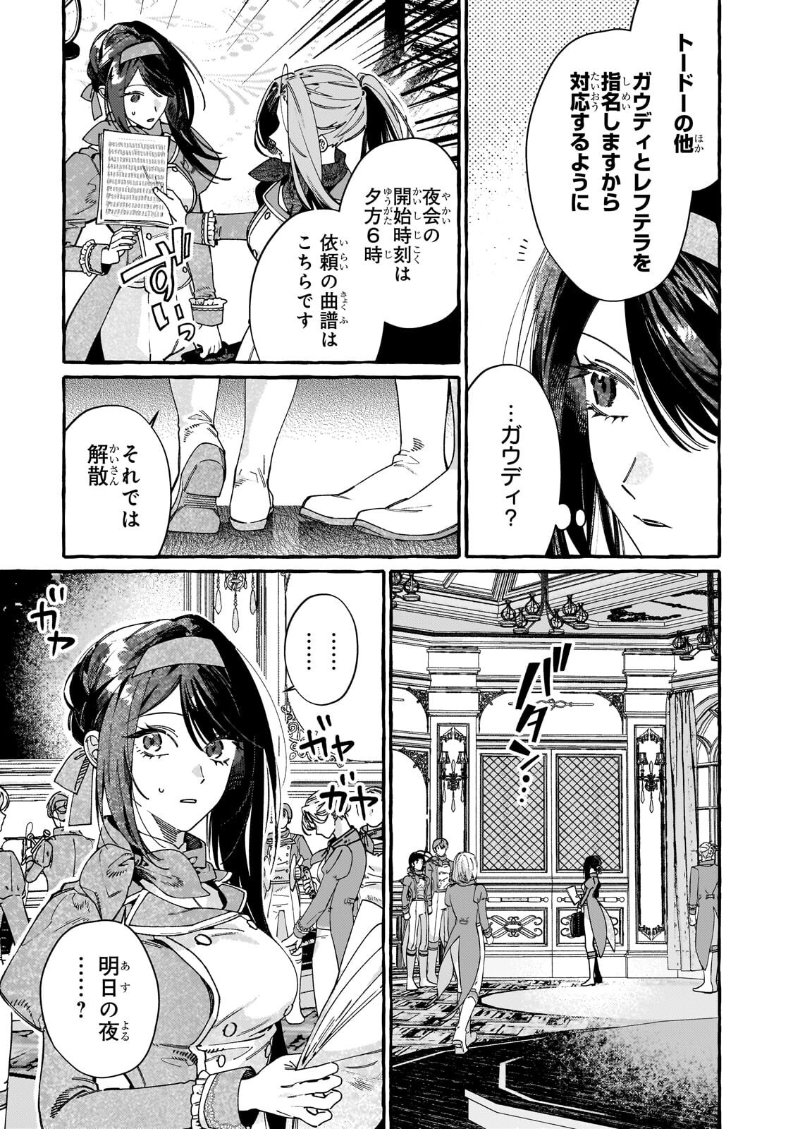 Dropout kara no Saishuushoku Saki wa, Isekai no Saikyou Kishidan deshita - Chapter 18 - Page 19