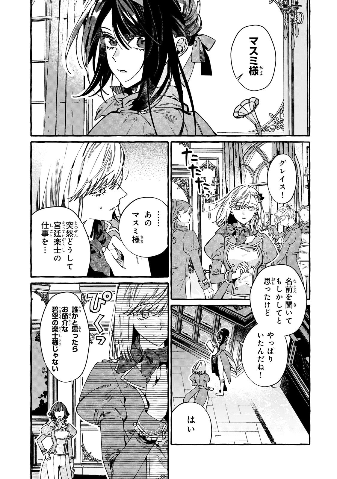 Dropout kara no Saishuushoku Saki wa, Isekai no Saikyou Kishidan deshita - Chapter 18 - Page 20