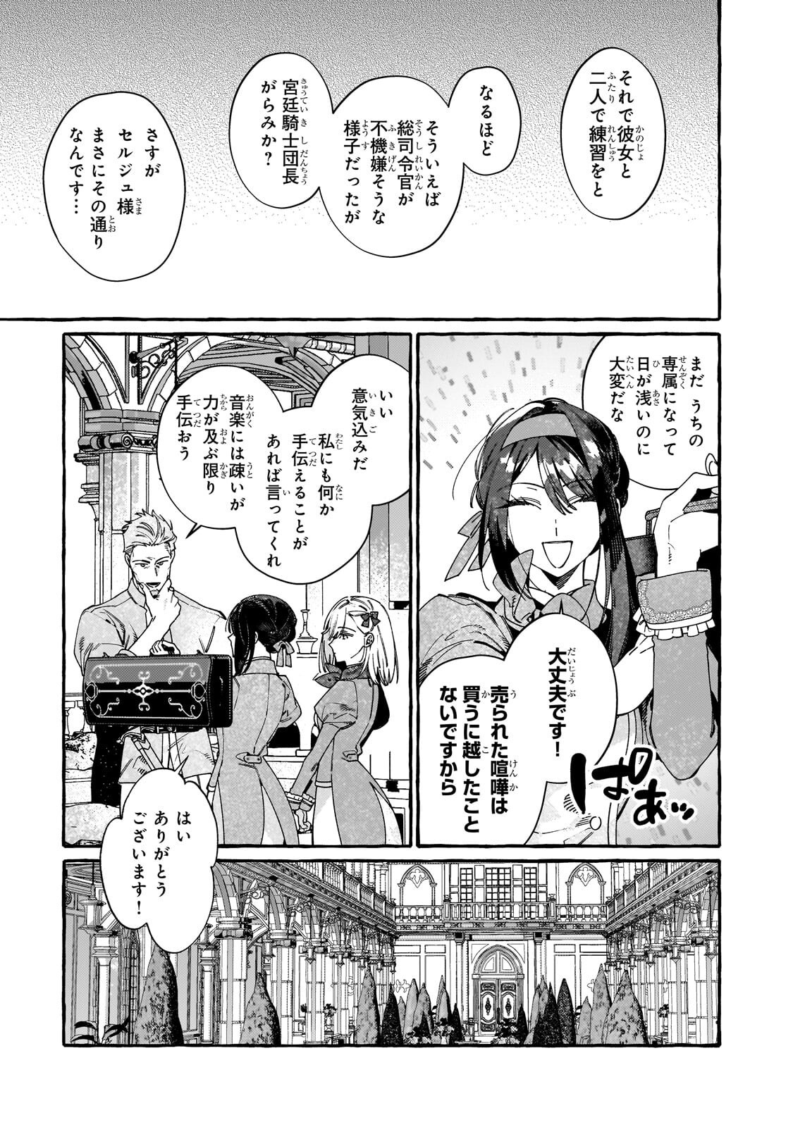 Dropout kara no Saishuushoku Saki wa, Isekai no Saikyou Kishidan deshita - Chapter 18 - Page 25