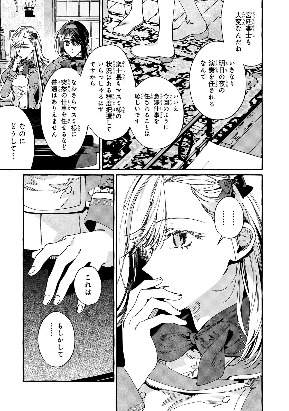 Dropout kara no Saishuushoku Saki wa, Isekai no Saikyou Kishidan deshita - Chapter 18 - Page 31
