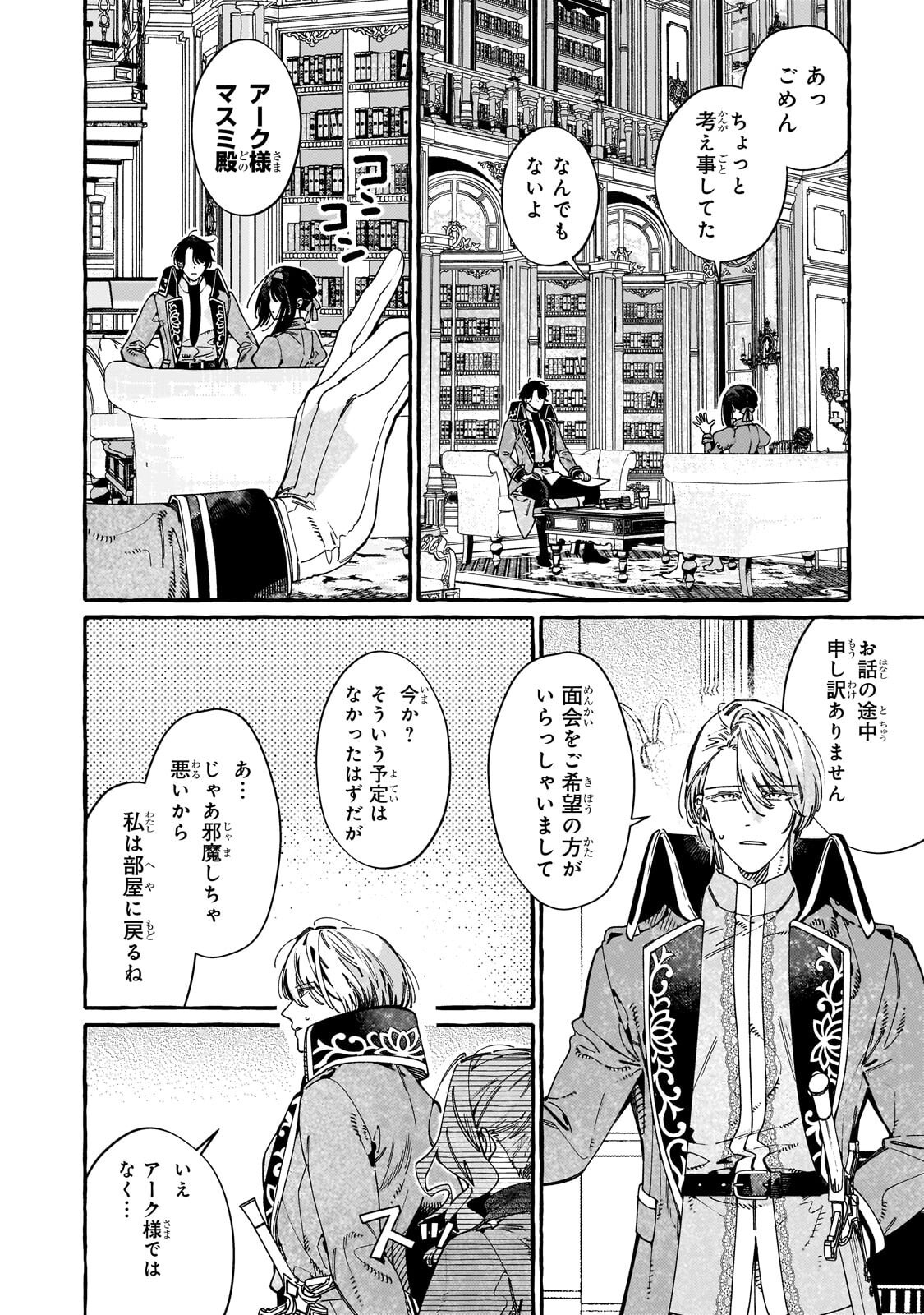 Dropout kara no Saishuushoku Saki wa, Isekai no Saikyou Kishidan deshita - Chapter 18 - Page 4