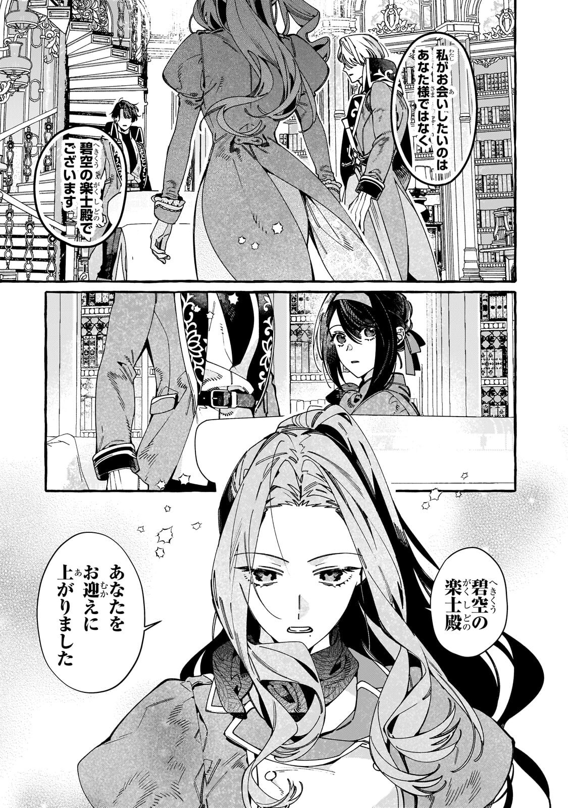 Dropout kara no Saishuushoku Saki wa, Isekai no Saikyou Kishidan deshita - Chapter 18 - Page 5